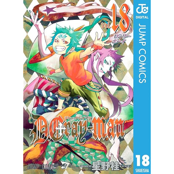 Amazon.co.jp: D.Gray-man 19 (ジャンプコミックスDIGITAL) 電子書籍